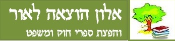 אלון הוצאה לאור