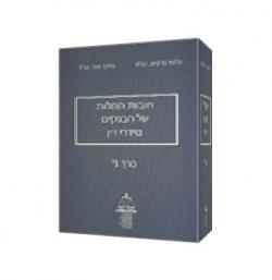 חובות החלות על הבנקים - כרך א - יד שניה