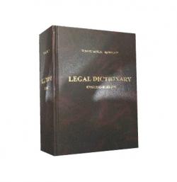 מילון למונחים משפטיים (2 כרכים) - יד שניה