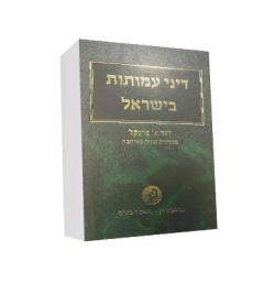 עמותות בישראל-מהדורה 2 - יד שניה