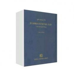 תורת הפרוצדורה האזרחית-מבוא ועקרונות יסוד