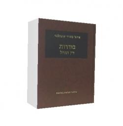 בוררות-מהד
