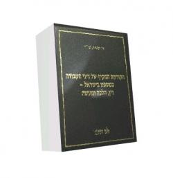 הקודקס המקיף של דיני העבודה במשפט בישראל-6 כרכים-יד שניה