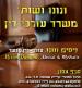 נסים ונונו