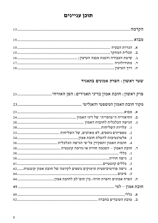 תוכן עניינים