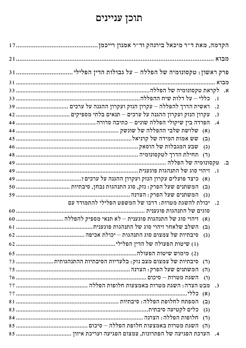 תוכן עניינים