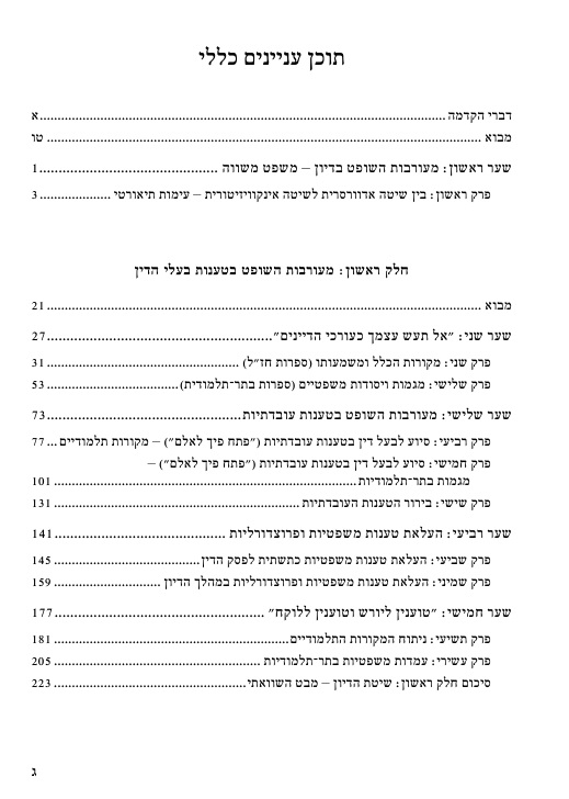 תוכן עניינים