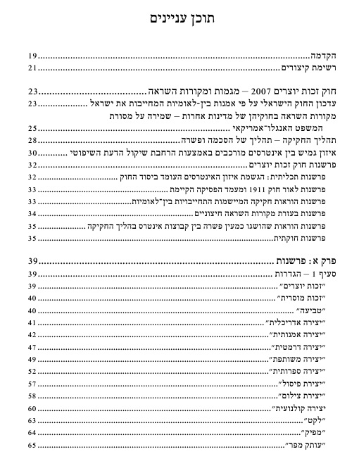 תוכן עניינים