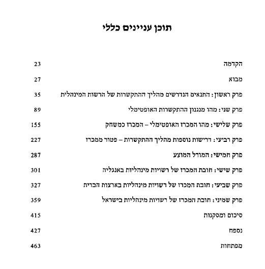 תוכן עניינים