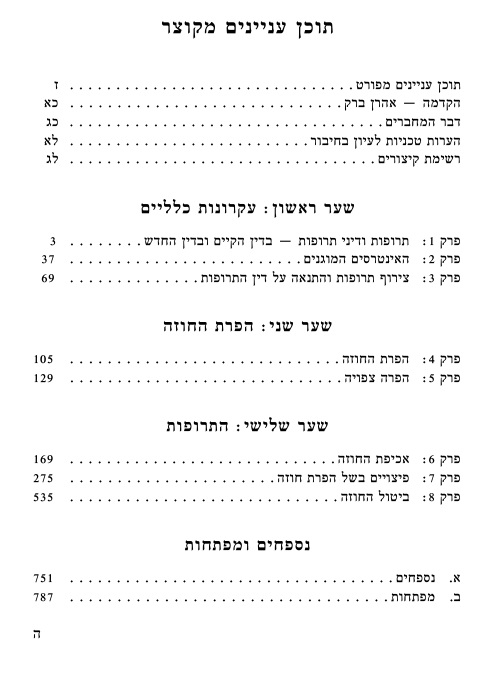 תוכן עניינים