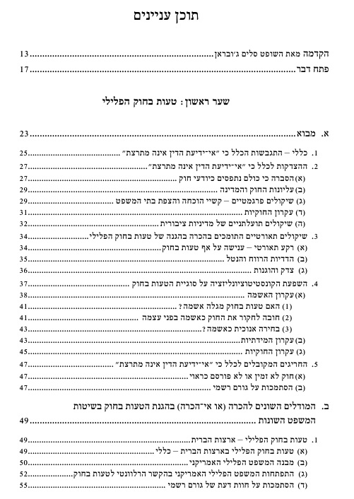 תוכן עניינים