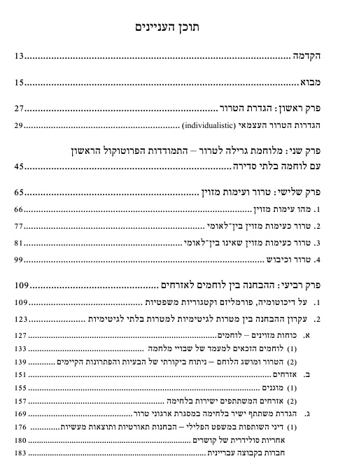 תוכן עניינים