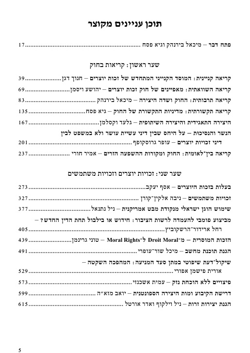 תוכן עניינים