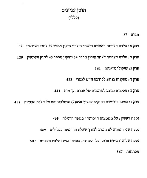 תוכן עניינים