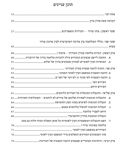 תוכן עניינים