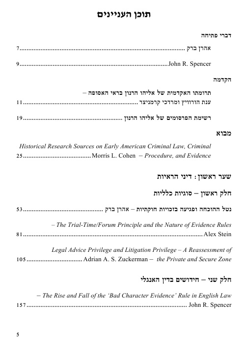 תוכן עניינים