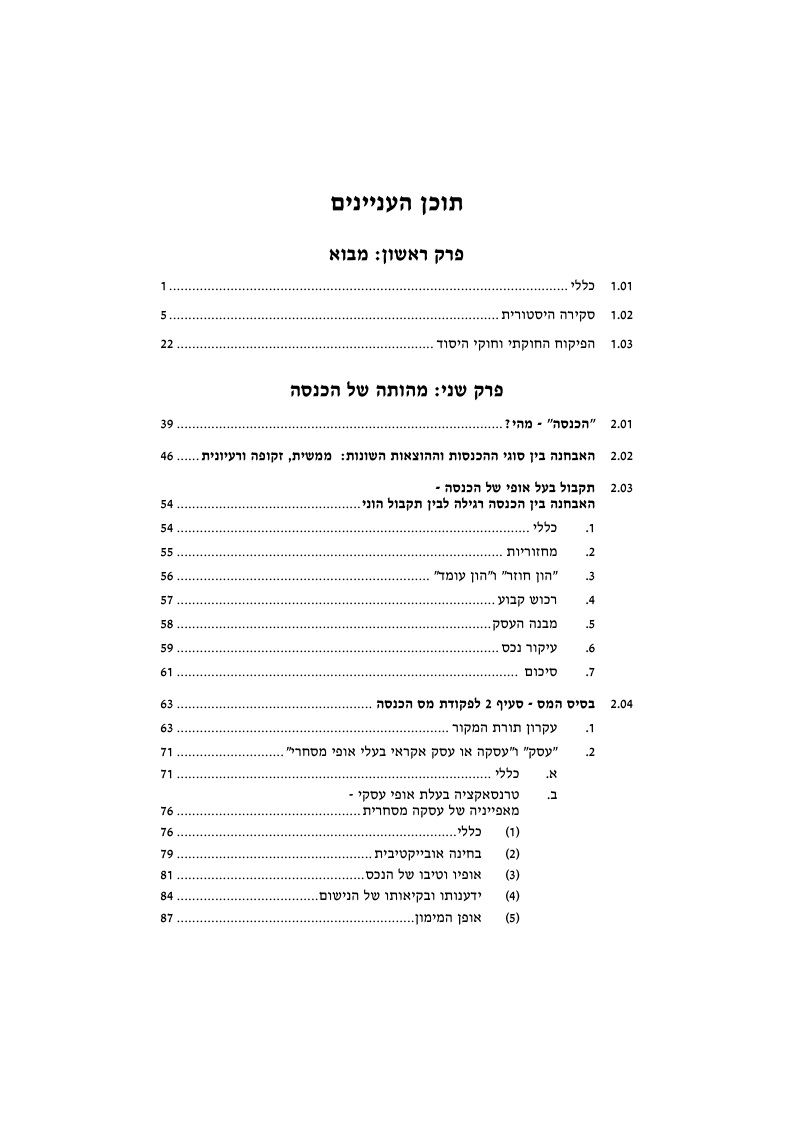 תוכן עניינים