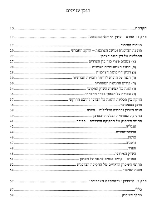 תוכן עניינים
