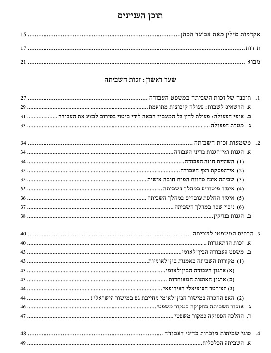 תוכן עניינים