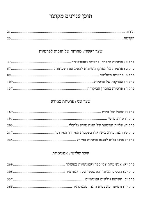 תוכן עניינים