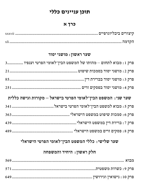 תוכן עניינים