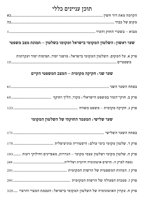 תוכן עניינים