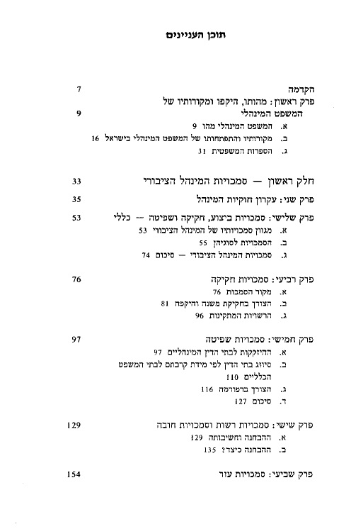 תוכן עניינים
