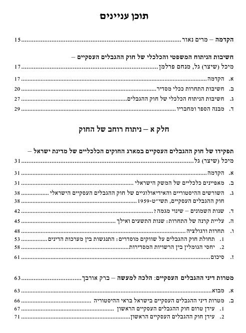 תוכן עניינים