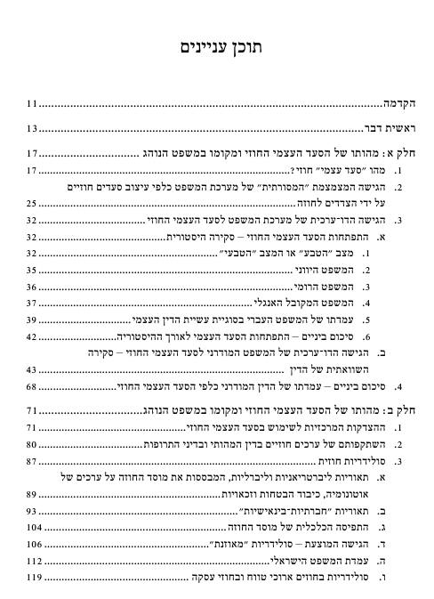 תוכן עניינים