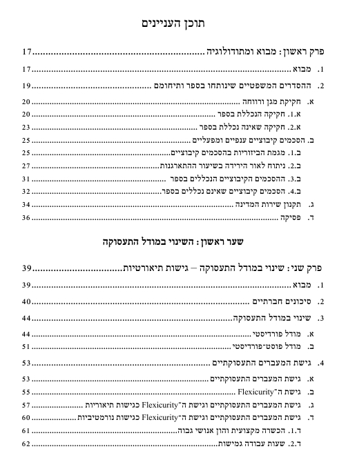 תוכן עניינים