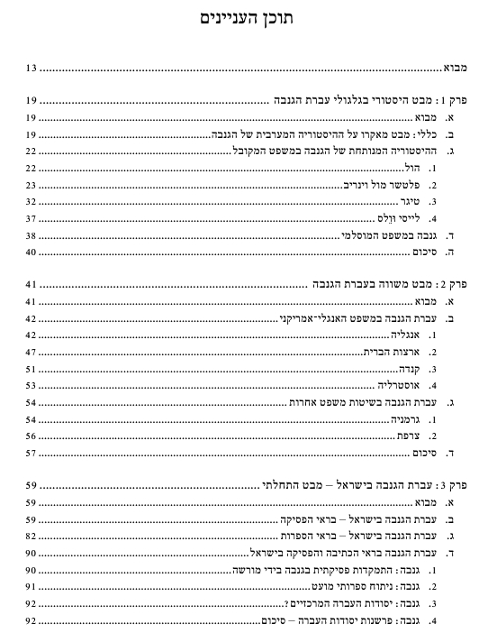 תוכן עניינים