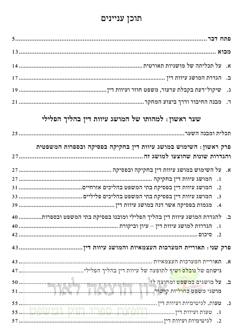 תוכן עניינים