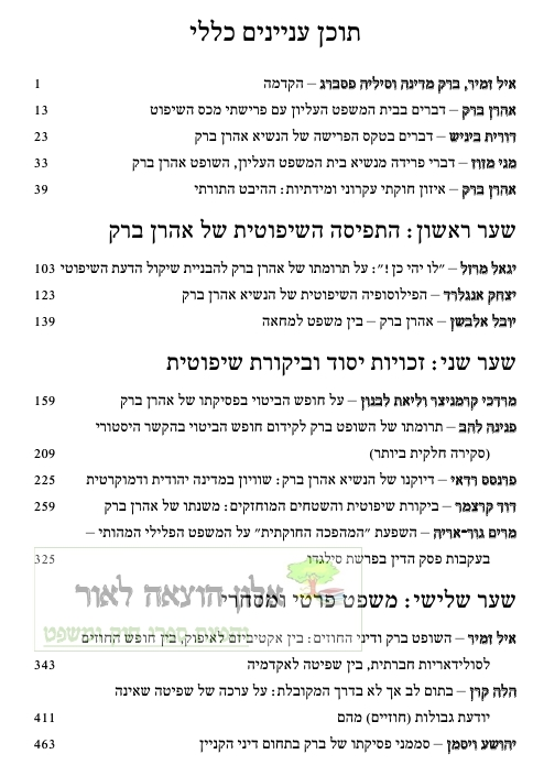 תוכן עניינים