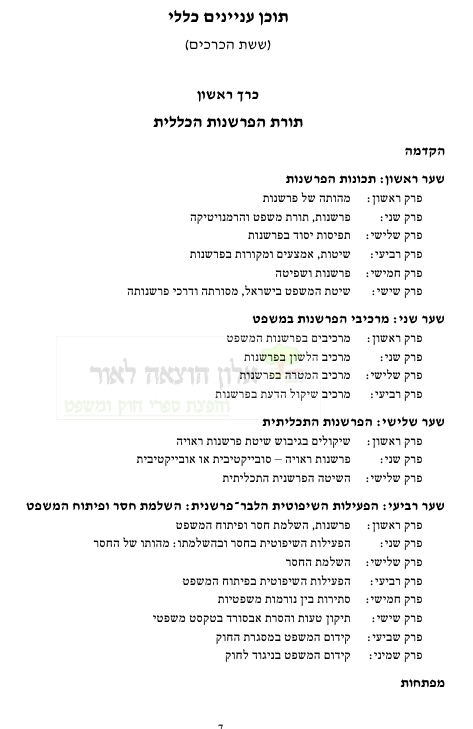 תוכן עניינים