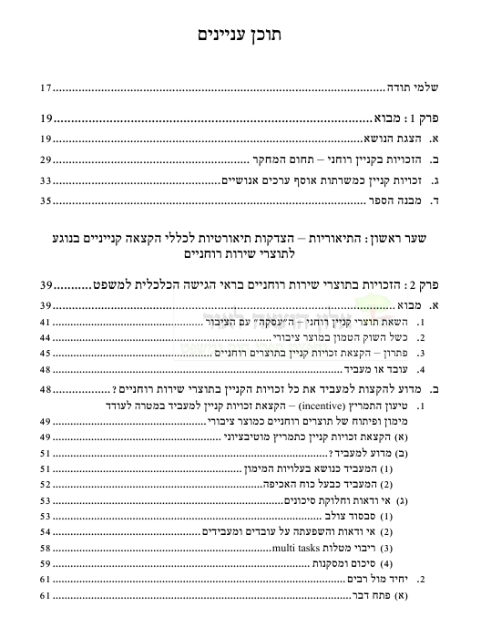 תוכן עניינים