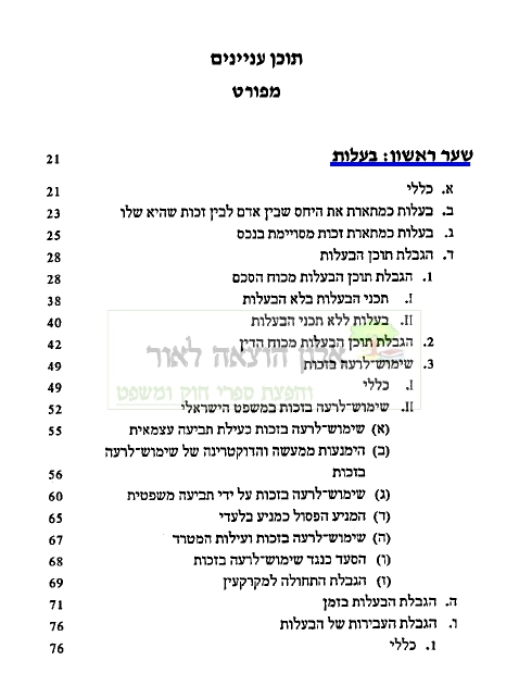 תוכן עניינים