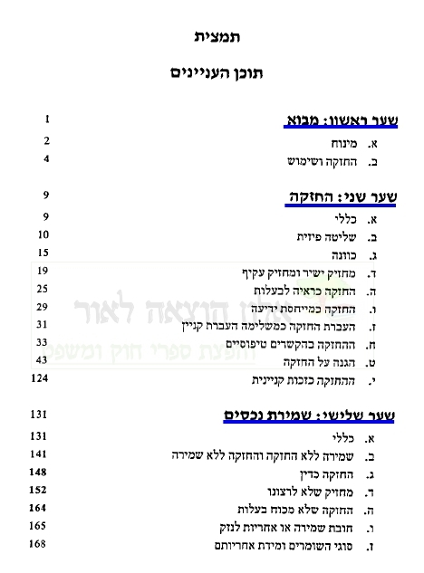 תוכן עניינים