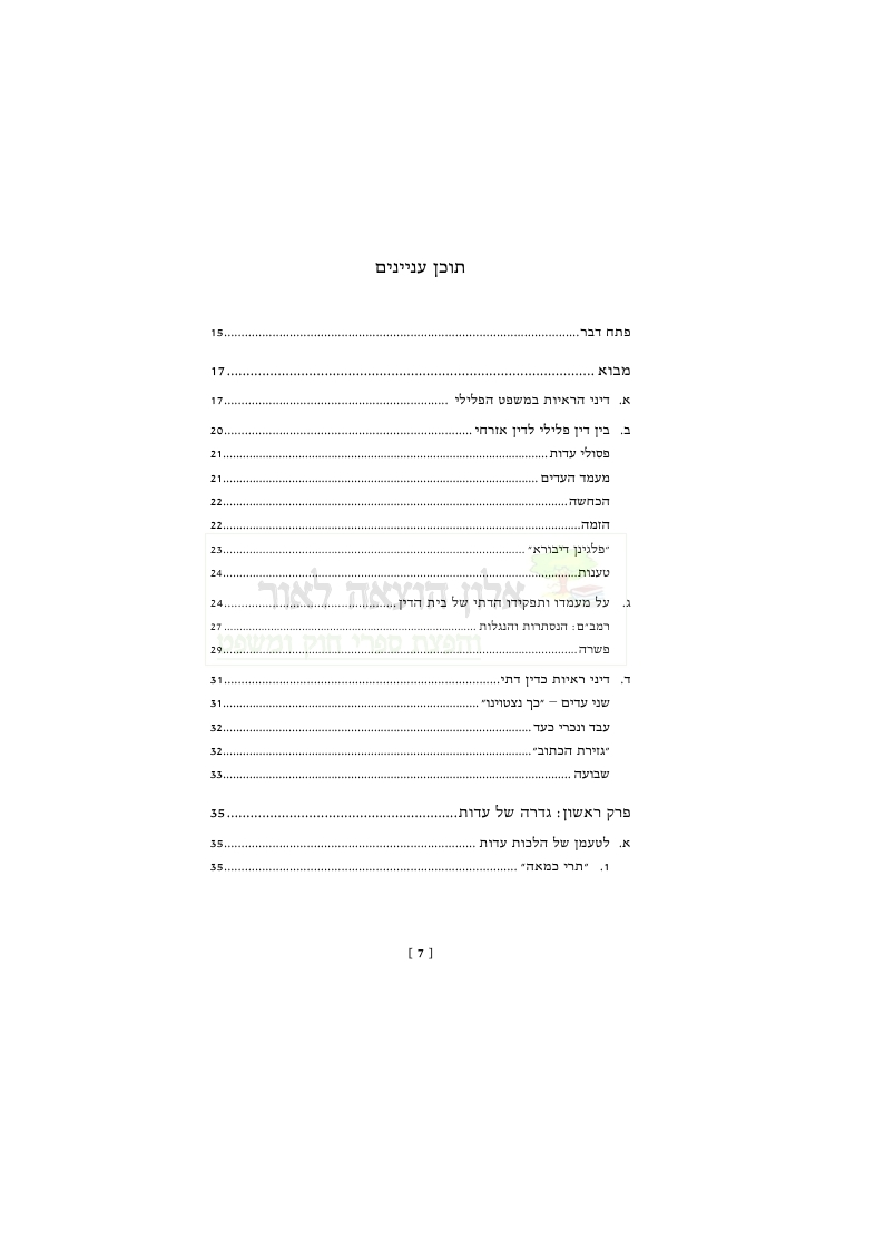 תוכן עניינים