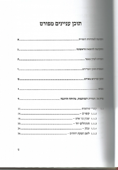 תוכן עניינים