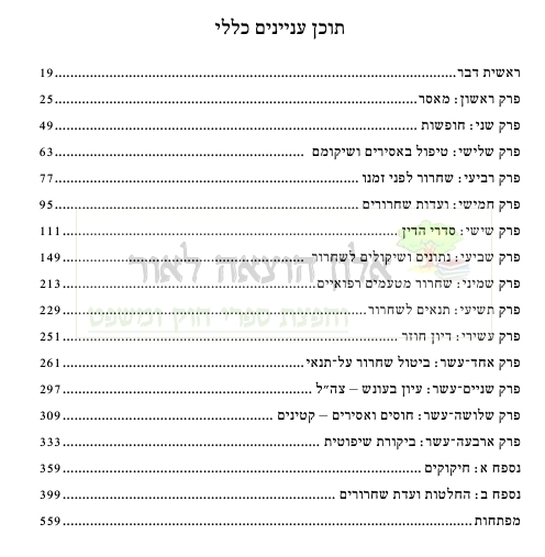 תוכן עניינים