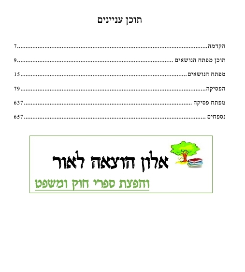 תוכן עניינים