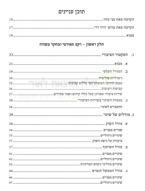 תוכן עניינים