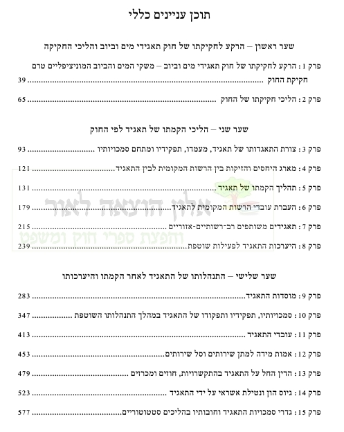 תוכן עניינים