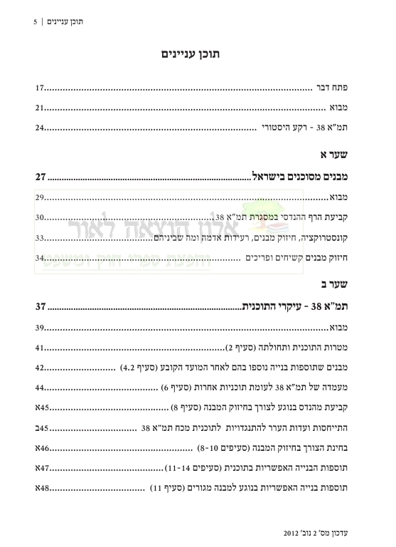 תוכן עניינים