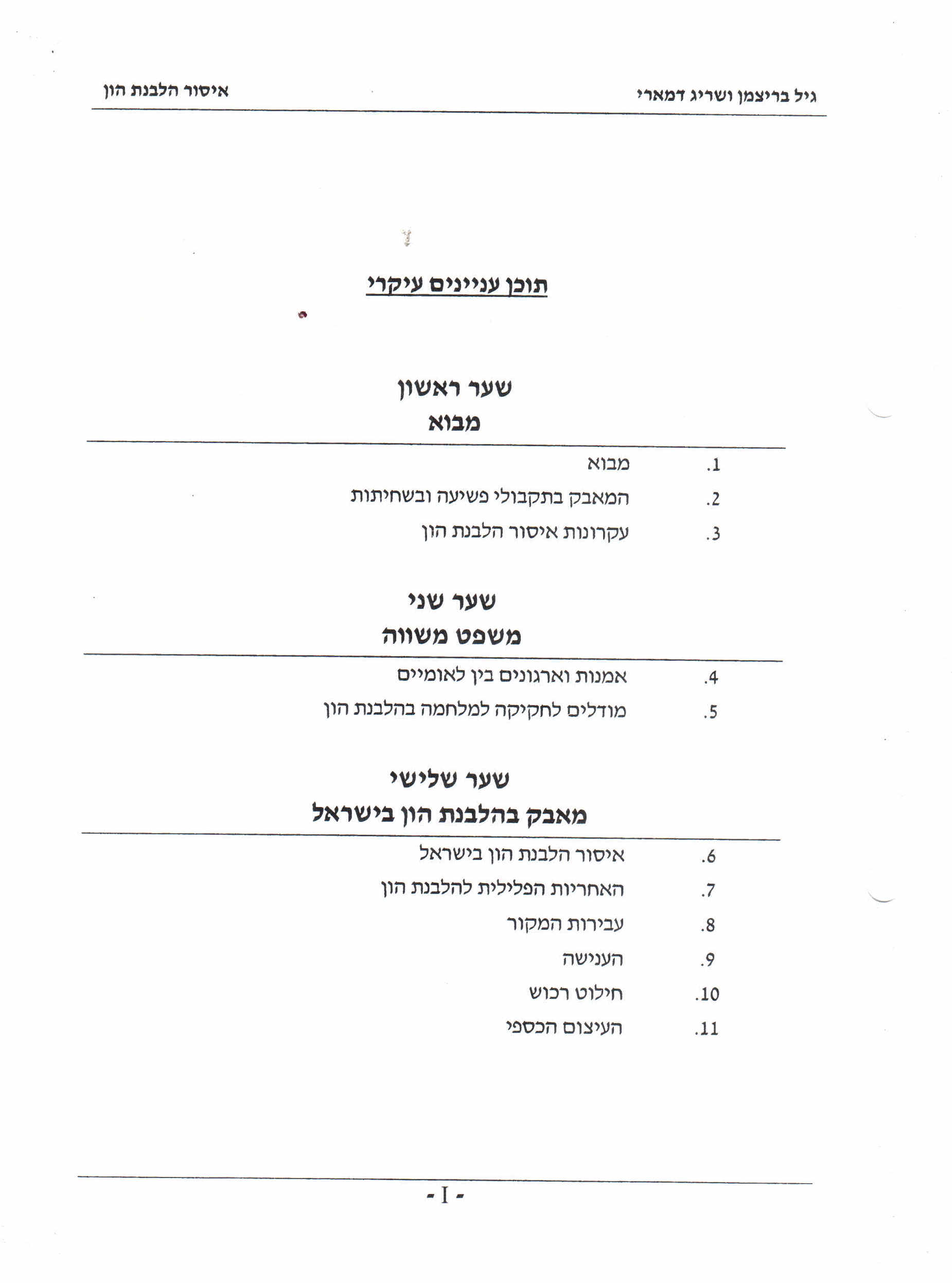 תוכן עניינים