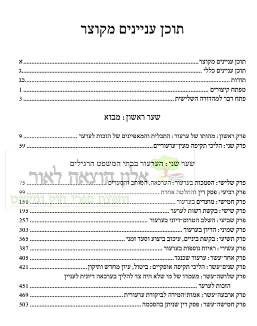 תוכן עניינים