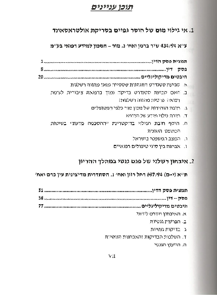 תוכן עניינים