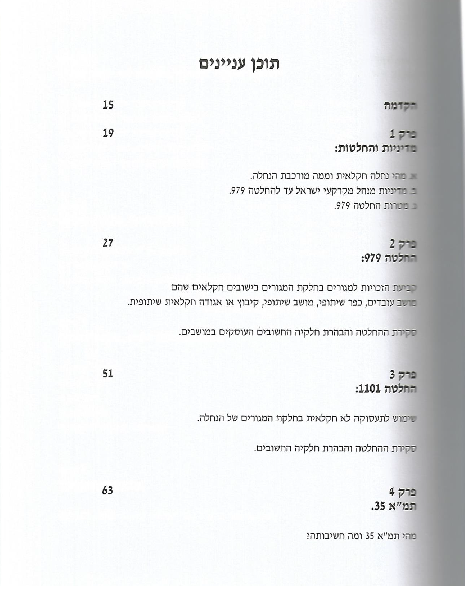 תוכן עניינים