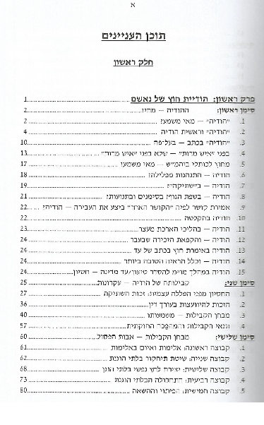תוכן עניינים