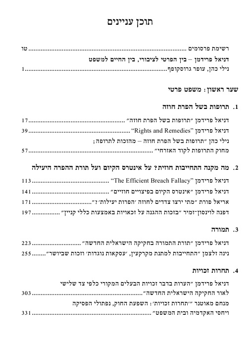 תוכן עניינים